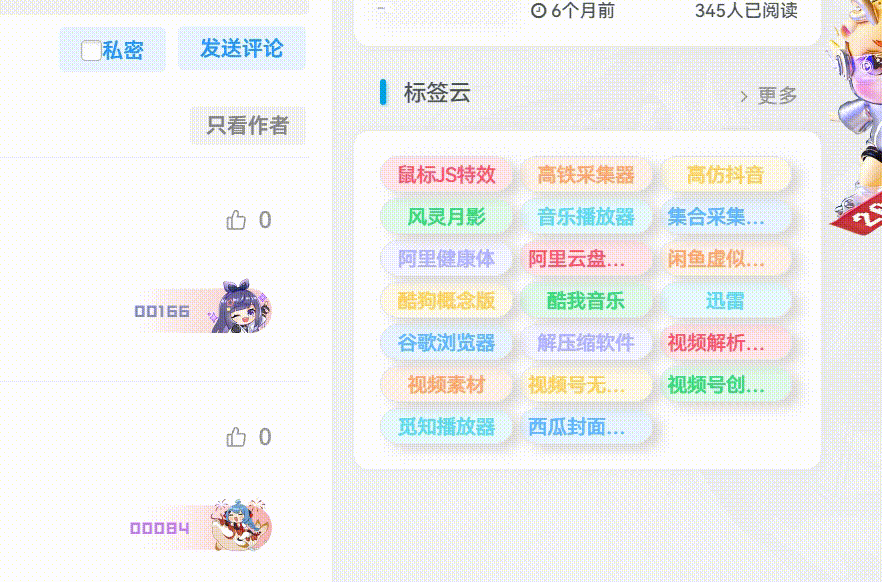 Zibll主题 – 标签云样式美化-龙盟网