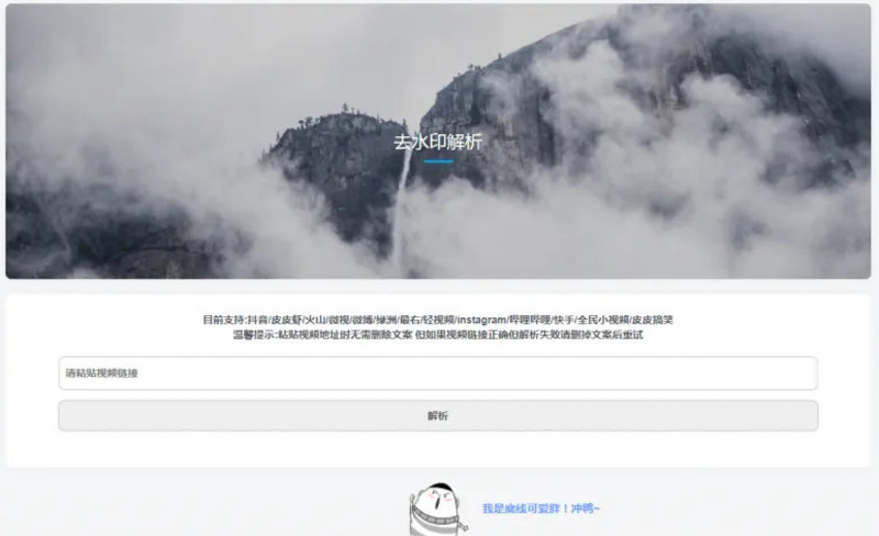 Zibll主题 – 短视频聚合去水印解析页-龙盟网