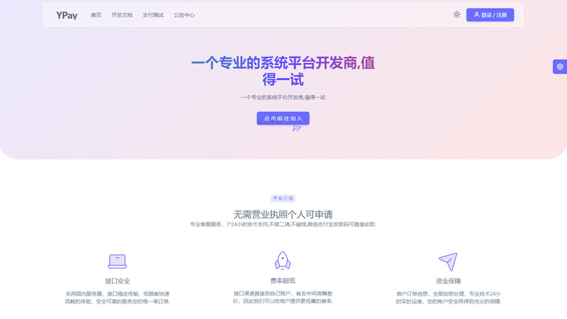 YPay_v1.1.4(开源版)-龙盟网