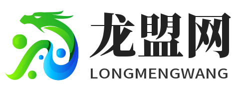 龙盟网-免费分享源码