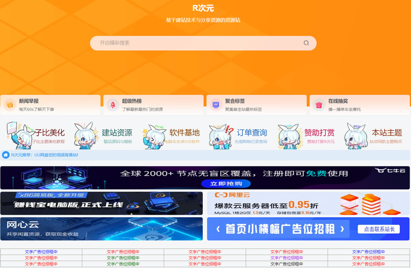 R次元整站打包V0.1(原创)-龙盟网