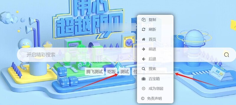 Zibll主题 – 自定义右键菜单美化-龙盟网