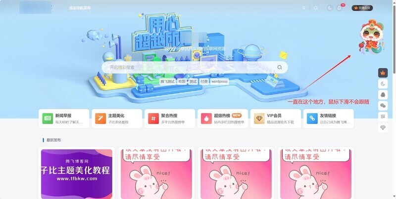 Zibll主题 – 顶部小龙人悬挂样式-龙盟网