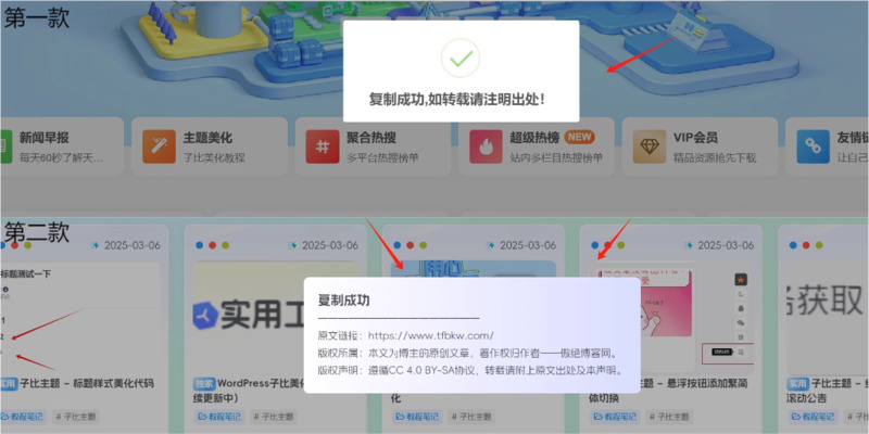Zibll主题 – 网站文章内容弹窗提示(两版)-龙盟网