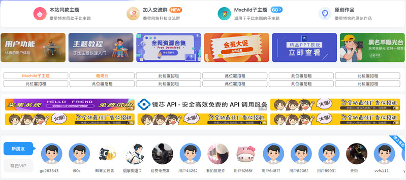 Zibll主题 – 缤纷彩色文字广告位-龙盟网