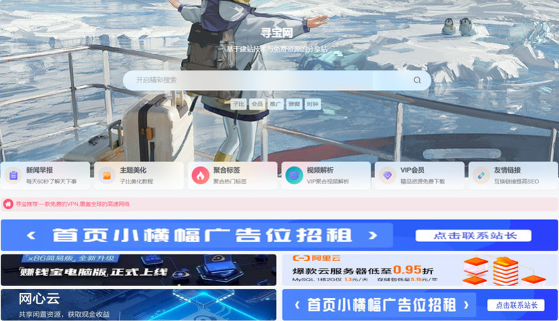 寻宝网整站打包V1.0(原创)-龙盟网