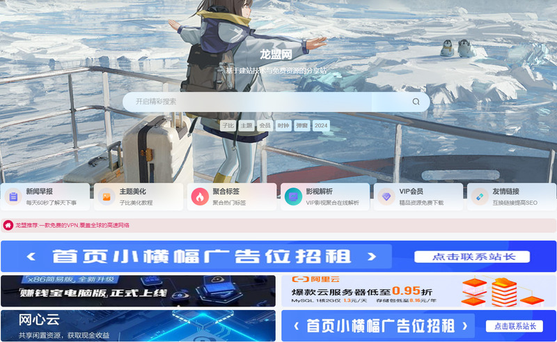 龙盟网整站打包V1.0(原创)-龙盟网