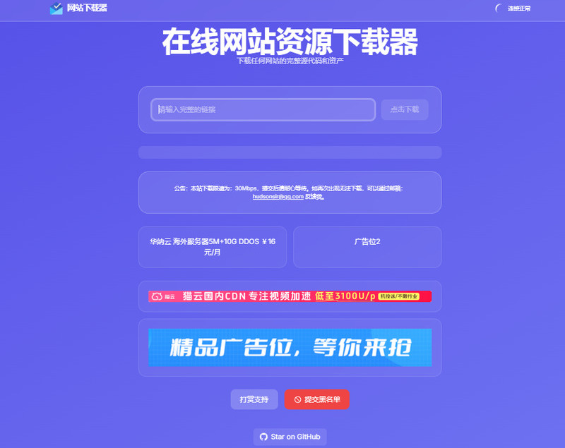 在线扒站(开源版)-龙盟网