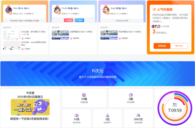 Zibll主题 – 底部添加一个动态展示区块-龙盟网