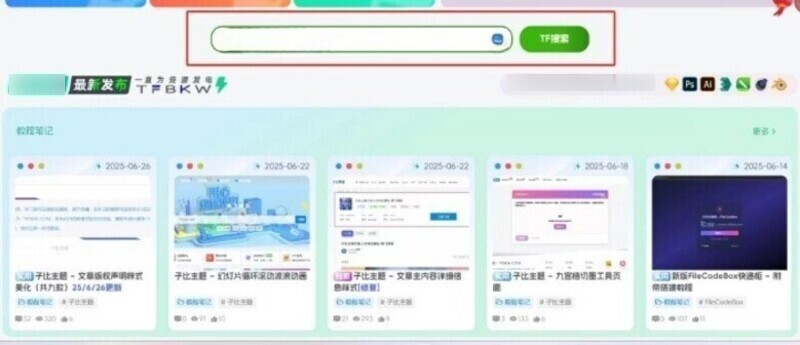 Zibll主题 – 一款简约搜索框样式-龙盟网