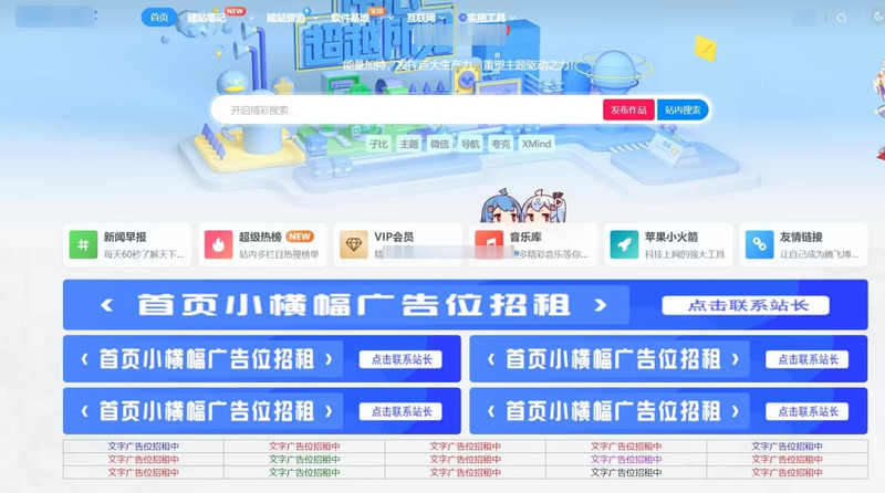 Zibll主题 – 网站首页通用广告位-龙盟网