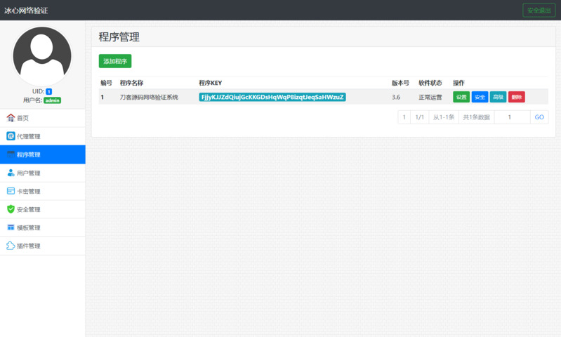 冰心网络验证系统V3.1(开源版)-龙盟网