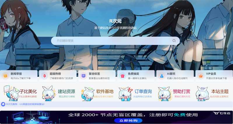 Zibll主题 – 首页顶部六小格-龙盟网