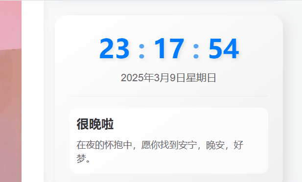 Zibll主题 – 侧栏动态时钟与问候语小工具-龙盟网
