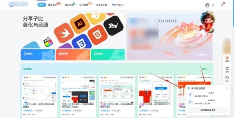 Zibll主题 – 右下角弹窗提示登录IP美化-龙盟网