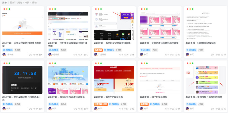 Zibll主题 – 首页卡片模式一排5个-龙盟网