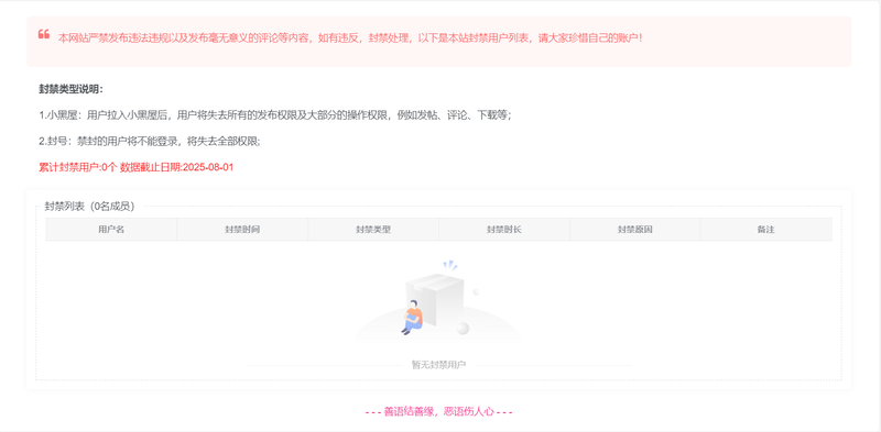 Zibll主题 – 用户封禁小黑屋-龙盟网