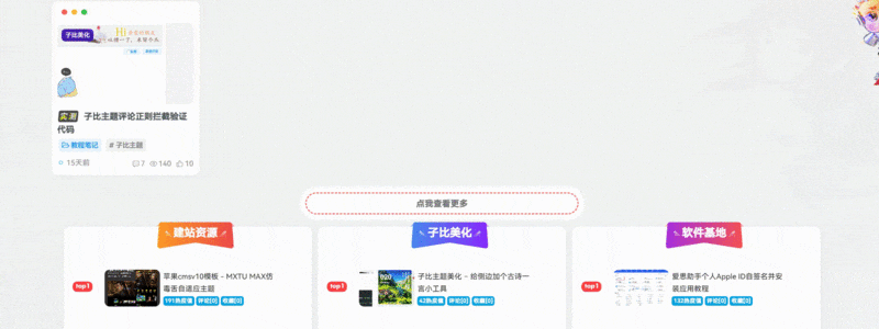 Zibll主题 – ajax加载更多按钮美化-龙盟网
