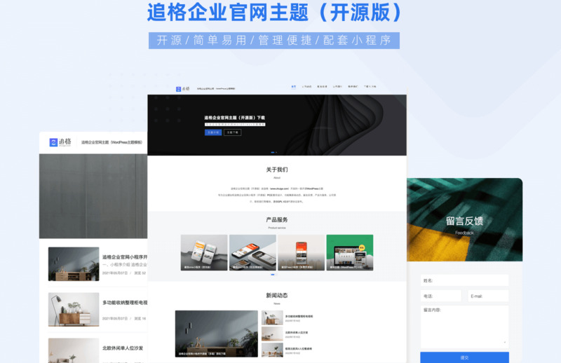 追格企业官网V1.1.6(开源版)-龙盟网