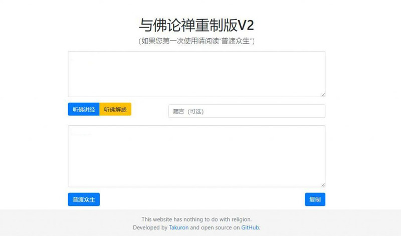 与佛论禅翻译系统V2(重置版)-龙盟网