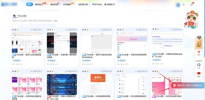 Zibll主题 – 右下角提示美化样式-龙盟网