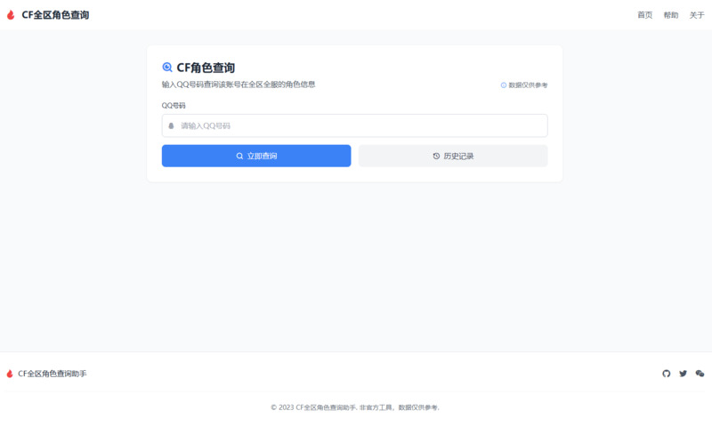 CF全区角色查询助手-龙盟网
