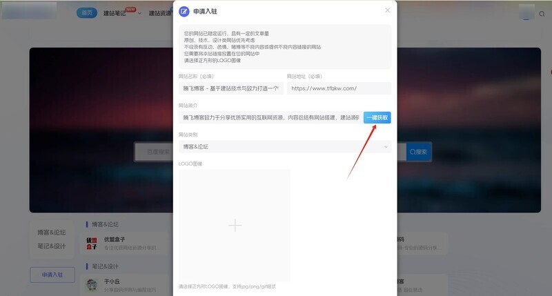 Zibll主题 – 友链页面一键获取网站信息-龙盟网