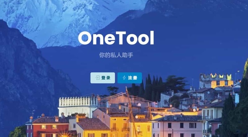 OneTool托管系统(开心版)-龙盟网