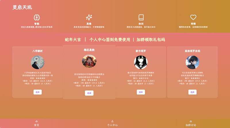 Ai占卜算卦(开源版)-龙盟网