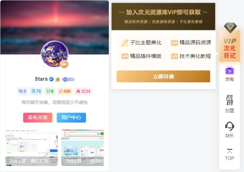 Zibll主题 – 右侧悬浮导航美化(二开版)-龙盟网