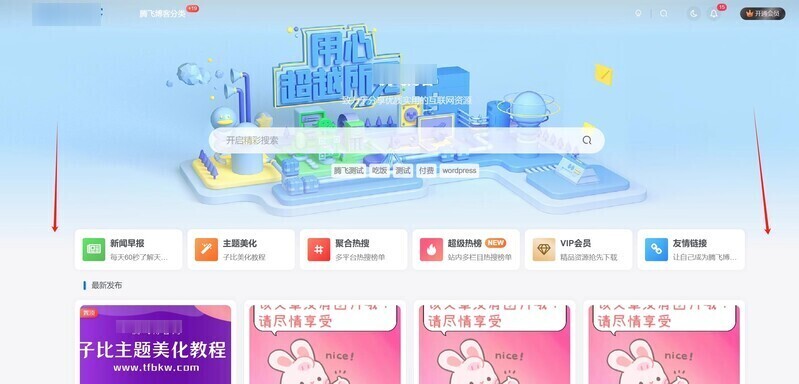 Zibll主题 – 首页幻灯片过渡样式美化-龙盟网