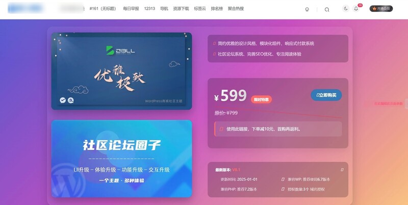 Zibll主题 – 添加一个主题宣传页(第1款)-龙盟网