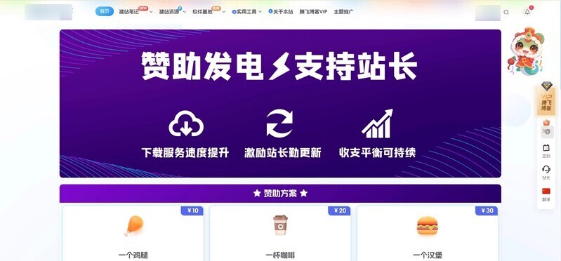 Zibll主题 – 赞助页面美化-龙盟网
