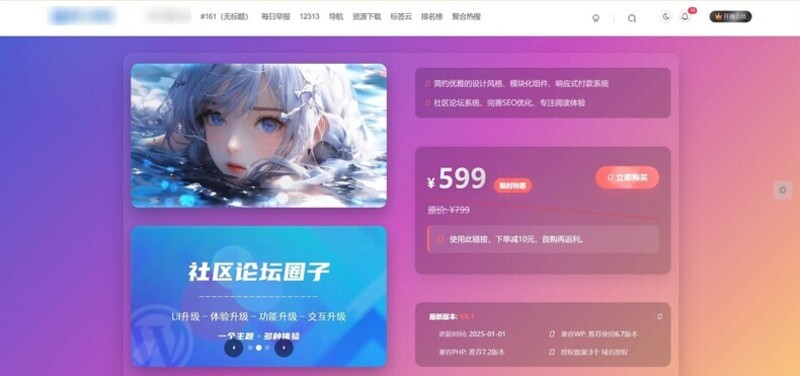 Zibll主题 – 添加一个主题宣传页(第2款)-龙盟网