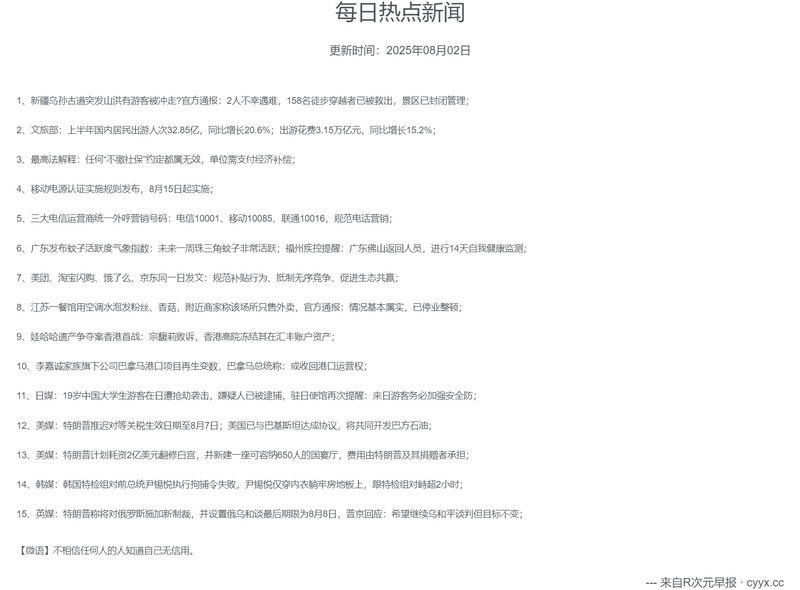 Zibll主题 – 60秒新闻早报页面-龙盟网