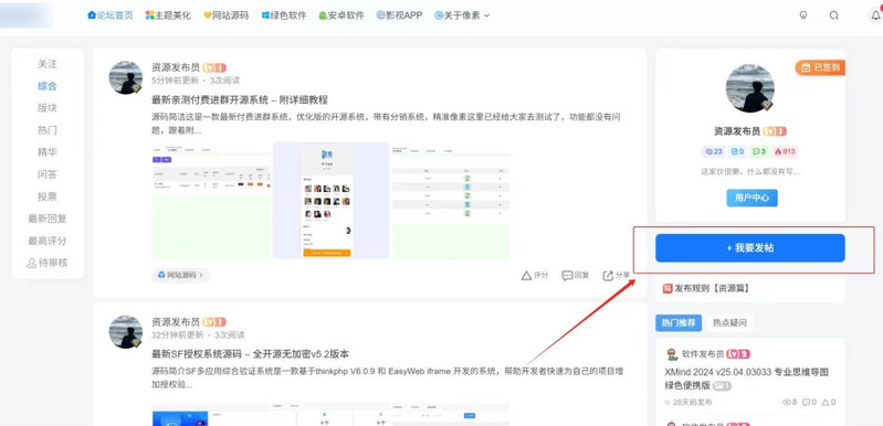 Zibll主题 – 侧边栏添加发帖按钮-龙盟网