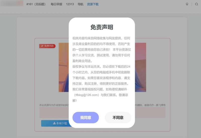 Zibll主题 – 独立下载页面美化-龙盟网