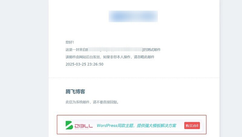 Zibll主题 – 邮件通知下方插入一个广告-龙盟网