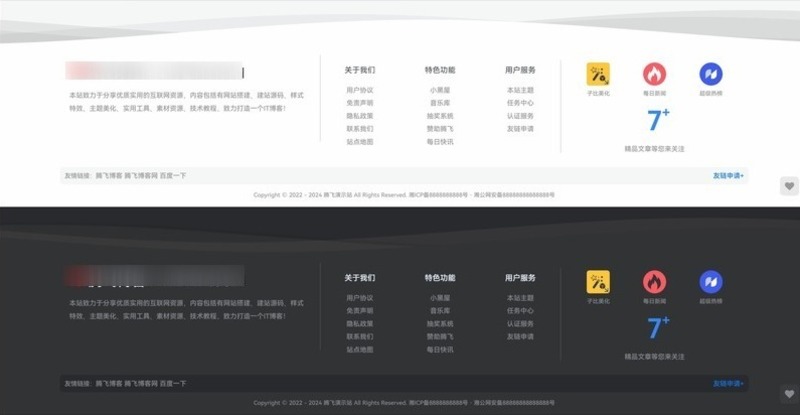 Zibll主题 – 首页底部页脚美化(日夜版)-龙盟网