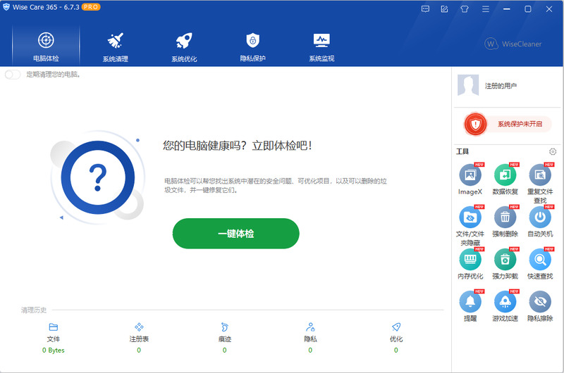 WiseCare365v7.2.5.698-龙盟网