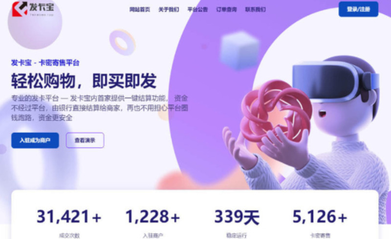 发卡宝系统(免授权)-龙盟网