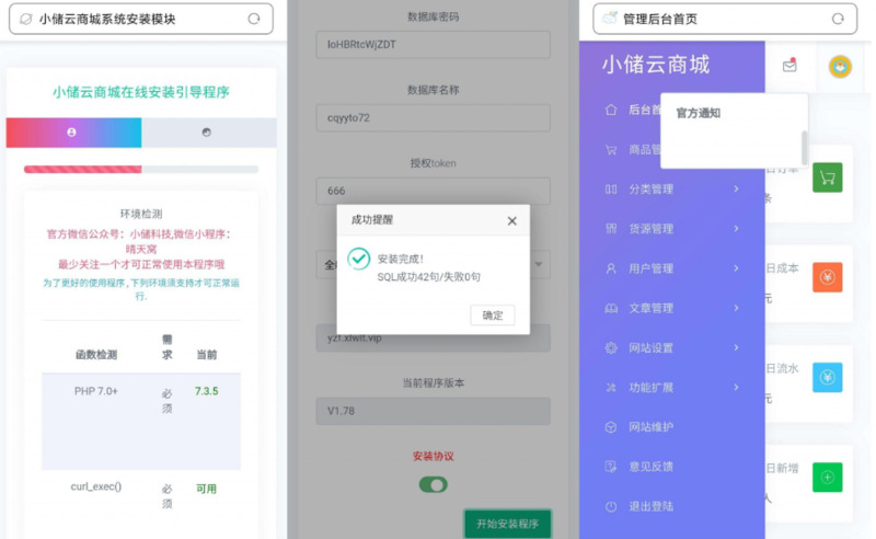 小储云商城V1.782(免授权)-龙盟网