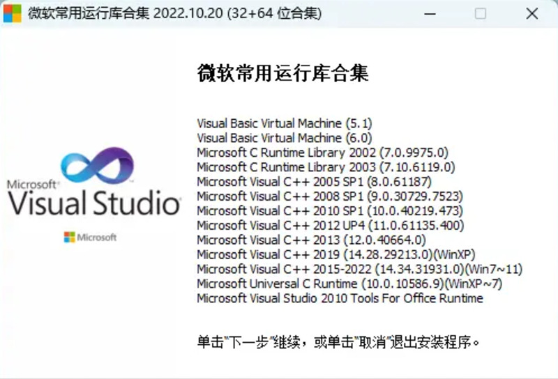 微软常用运行库合集V2025.04.22-龙盟网