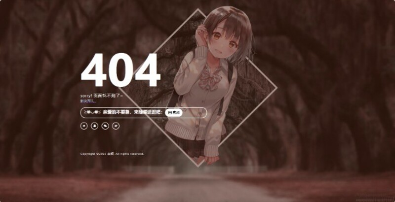 404通知页面(2025)-龙盟网