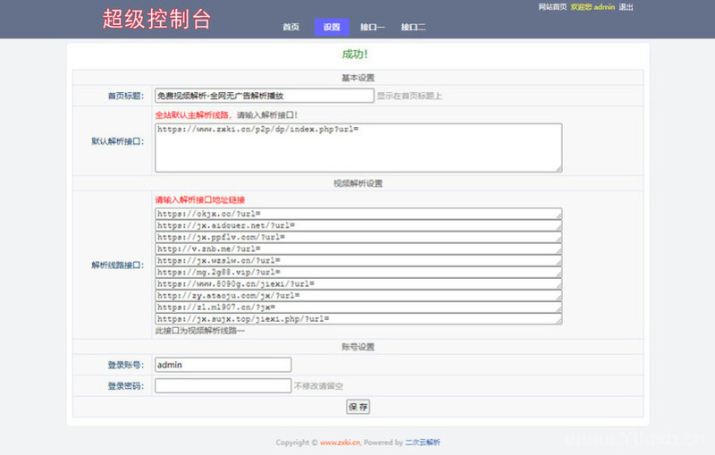 二次视频解析(开源版)-龙盟网