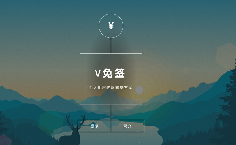 V免签(开源版)-龙盟网