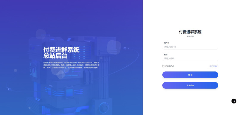 付费进群系统V6.2(VIP版)-龙盟网