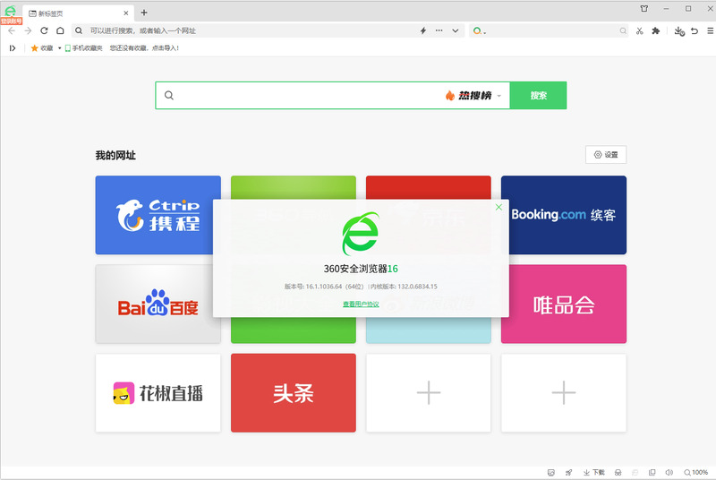 360安全浏览器16(优化版)-龙盟网