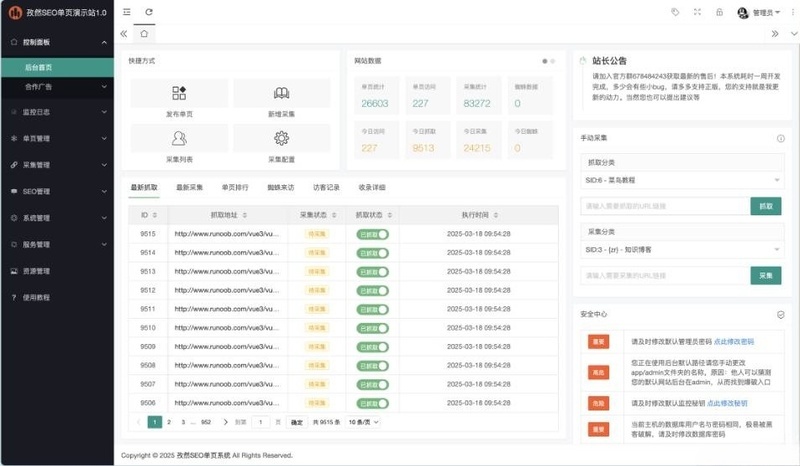 孜然SEO单页引流系统V1.0-龙盟网