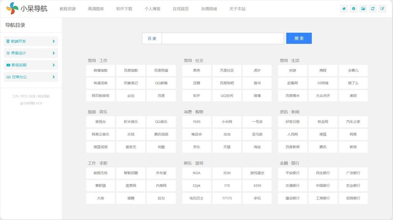 小呆导航(开源版)-龙盟网